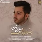 دانلود آهنگ خیال دیدنت امشب مرا آشفته تر کرده است رضا طاهر